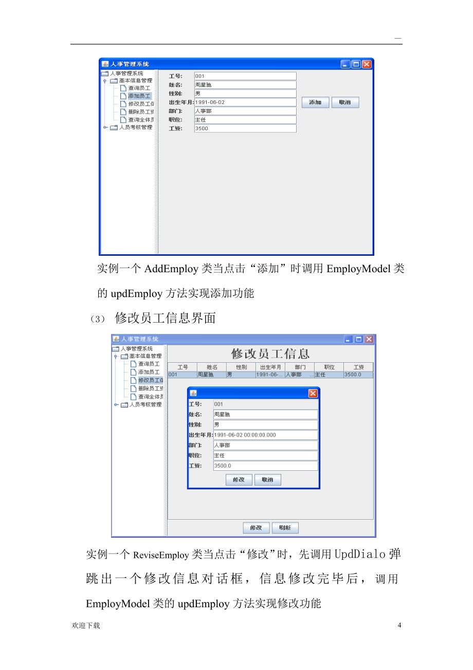 java课程设计(人事管理系统)_第4页