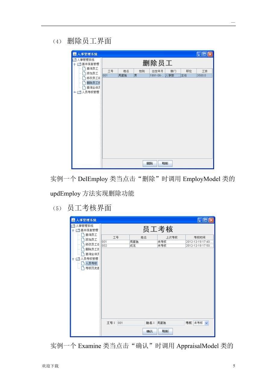 java课程设计(人事管理系统)_第5页