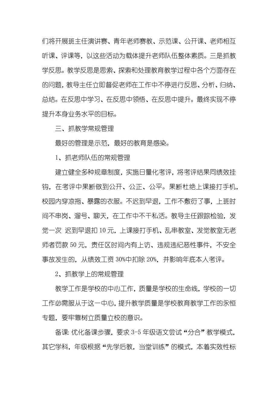 小学第一学期教学工作计划范文_第2页