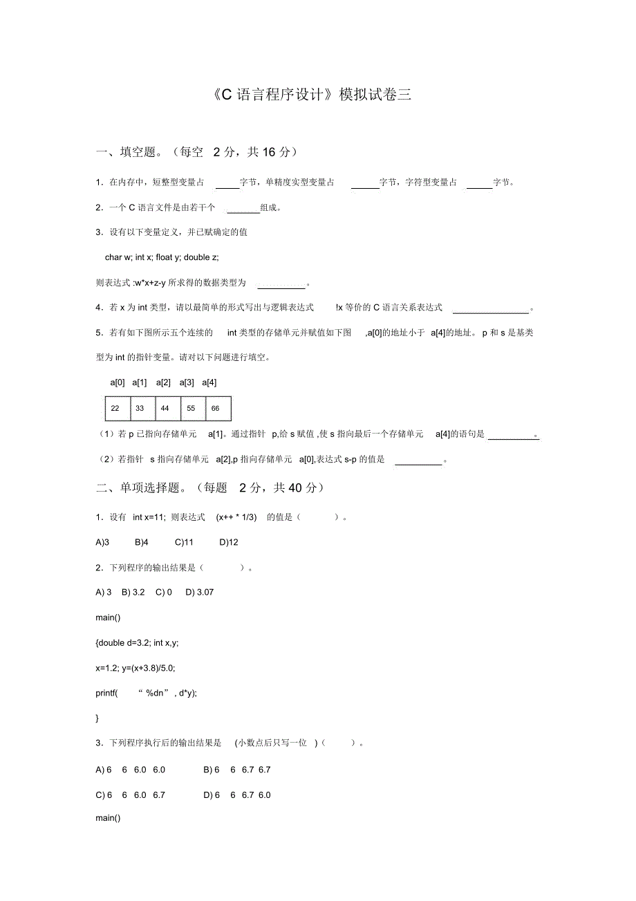 C语言程序设计模拟试题3_第1页