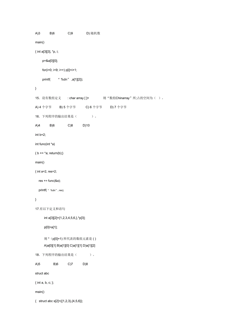 C语言程序设计模拟试题3_第4页
