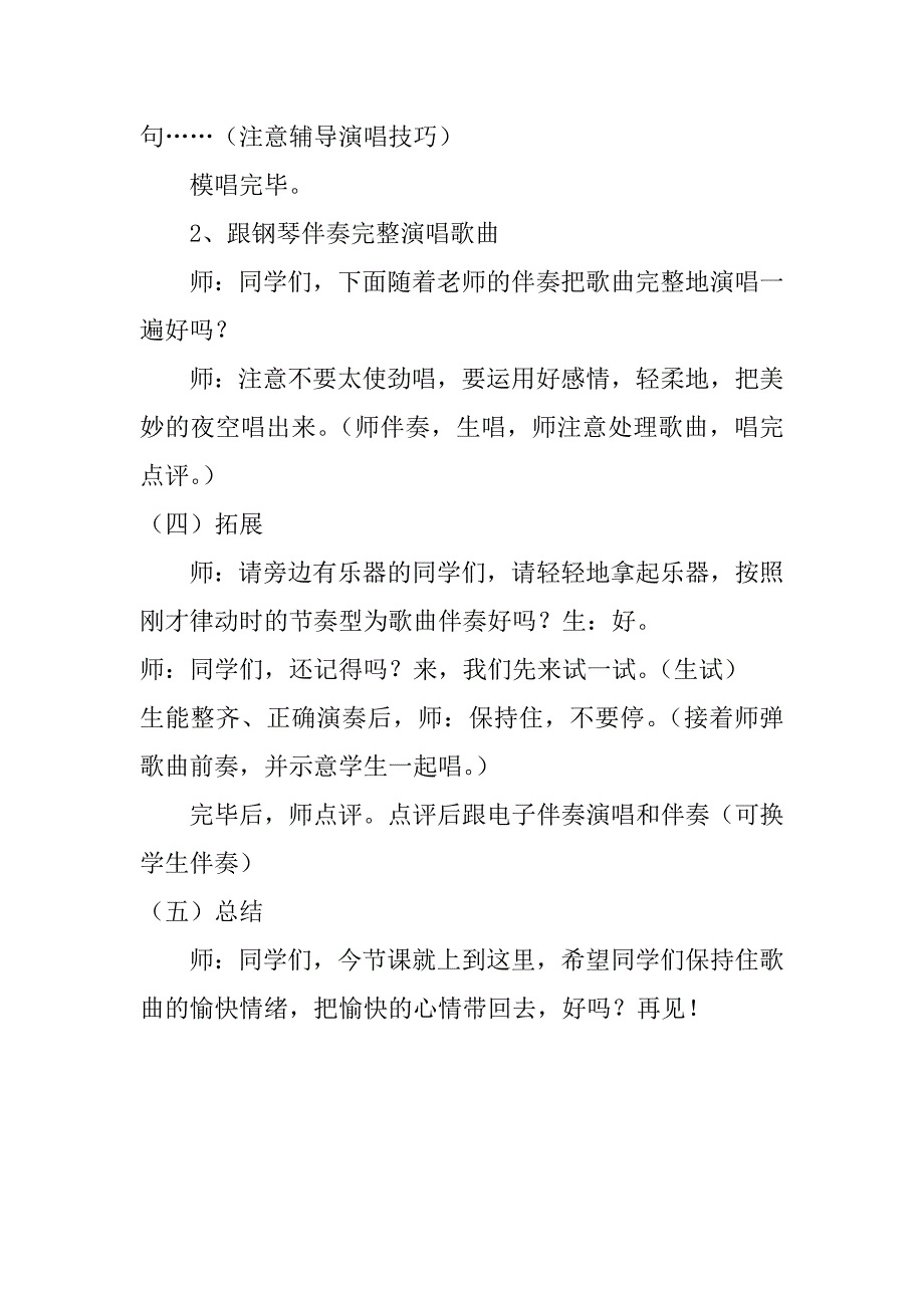 人音版第九册《小白船》教学设计.docx_第4页