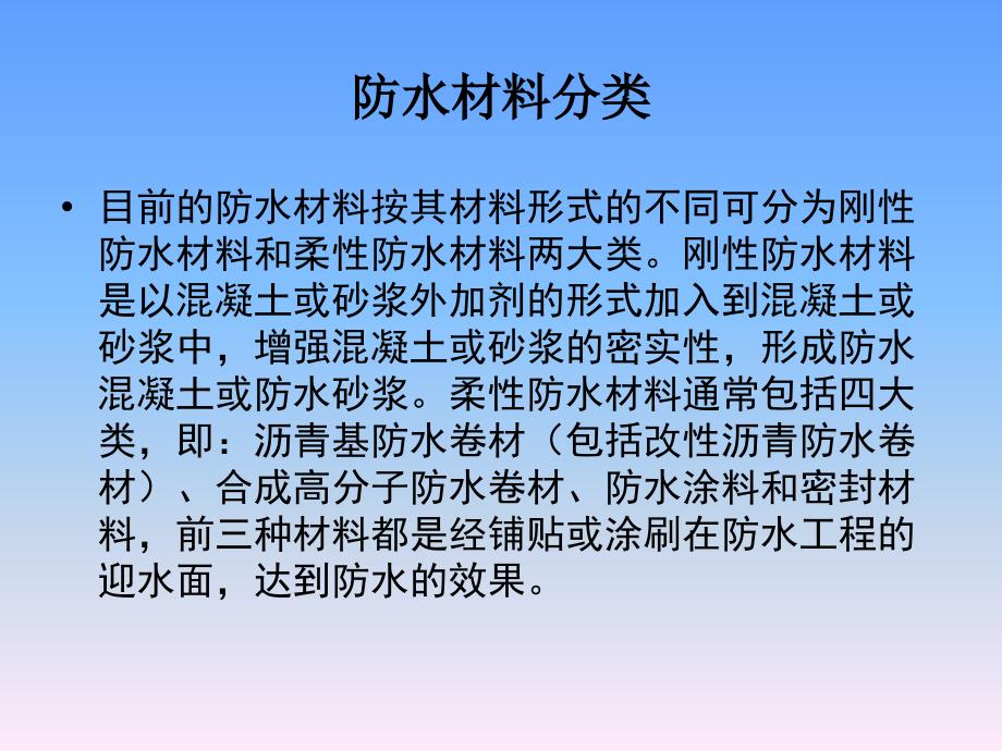 住宅楼防水工程技术交底_第2页