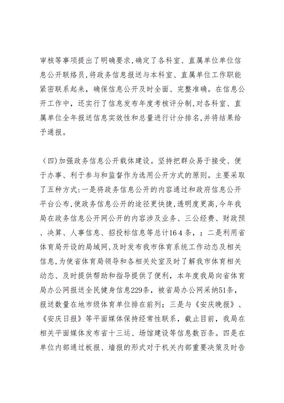 市体育局年政务信息公开总结_第3页