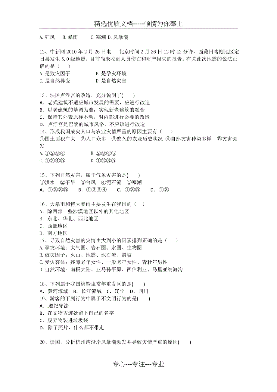 吉林一中2014-2015学年高二下学期期末地理考试Word版含答案_第4页