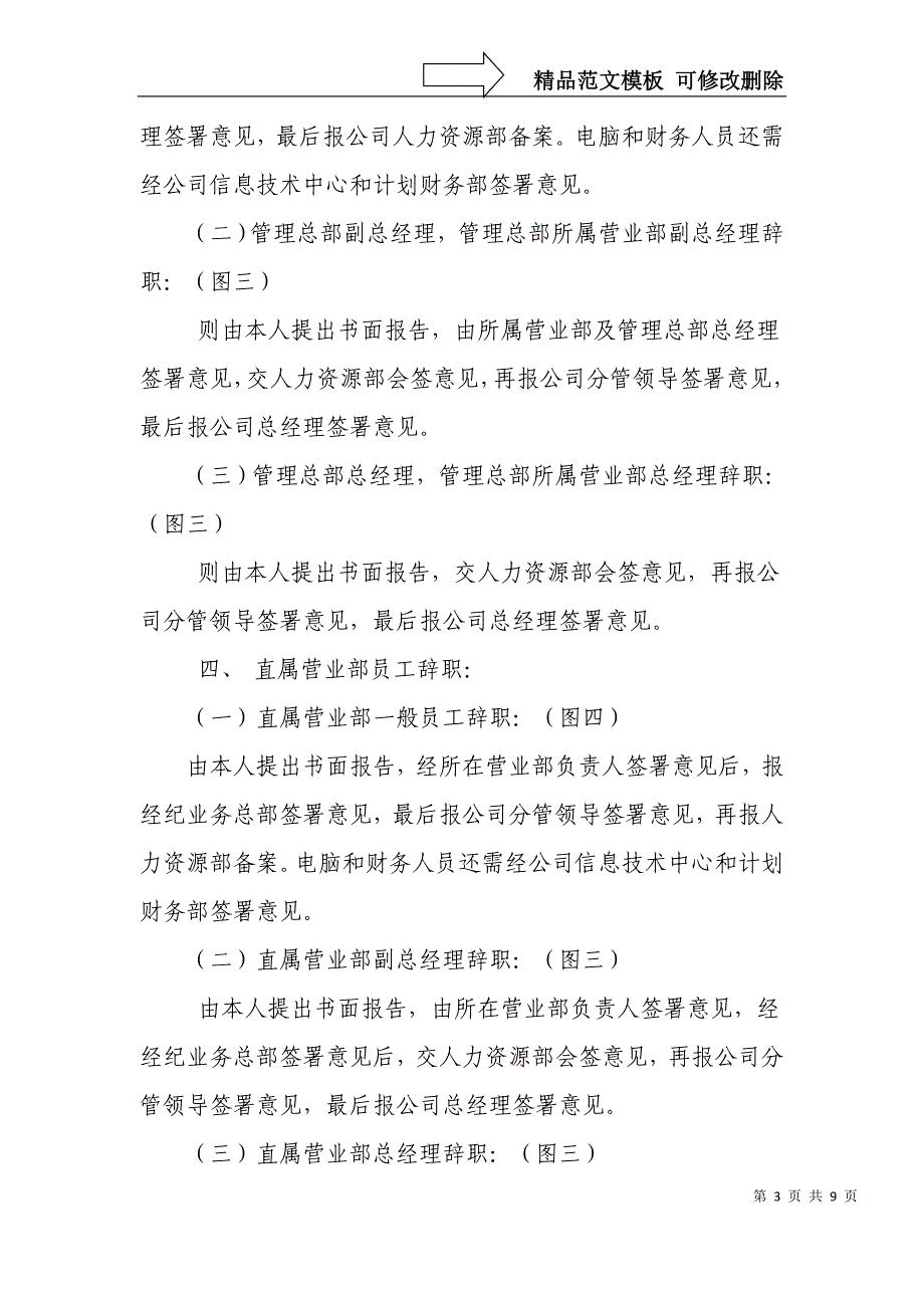 中信证券公司员工离职管理办法_第3页