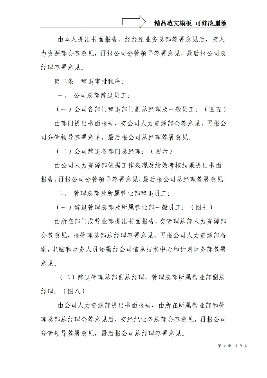 中信证券公司员工离职管理办法_第4页