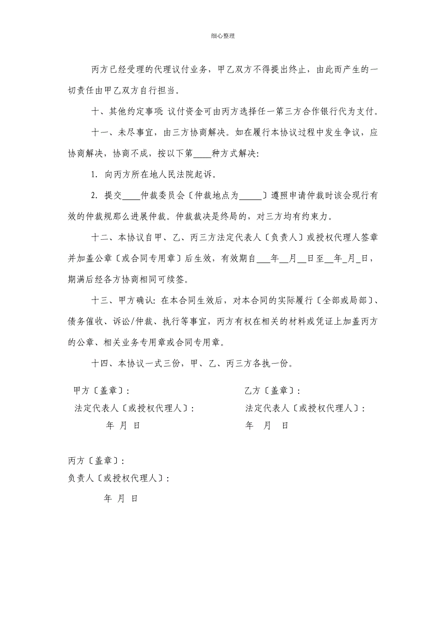 (集团)国内信用证委托代理议付业务合作协议_第4页