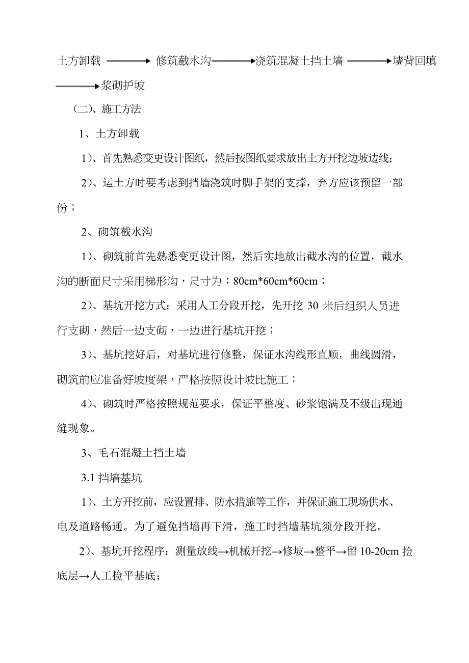 毛石混凝土施工方案_第3页