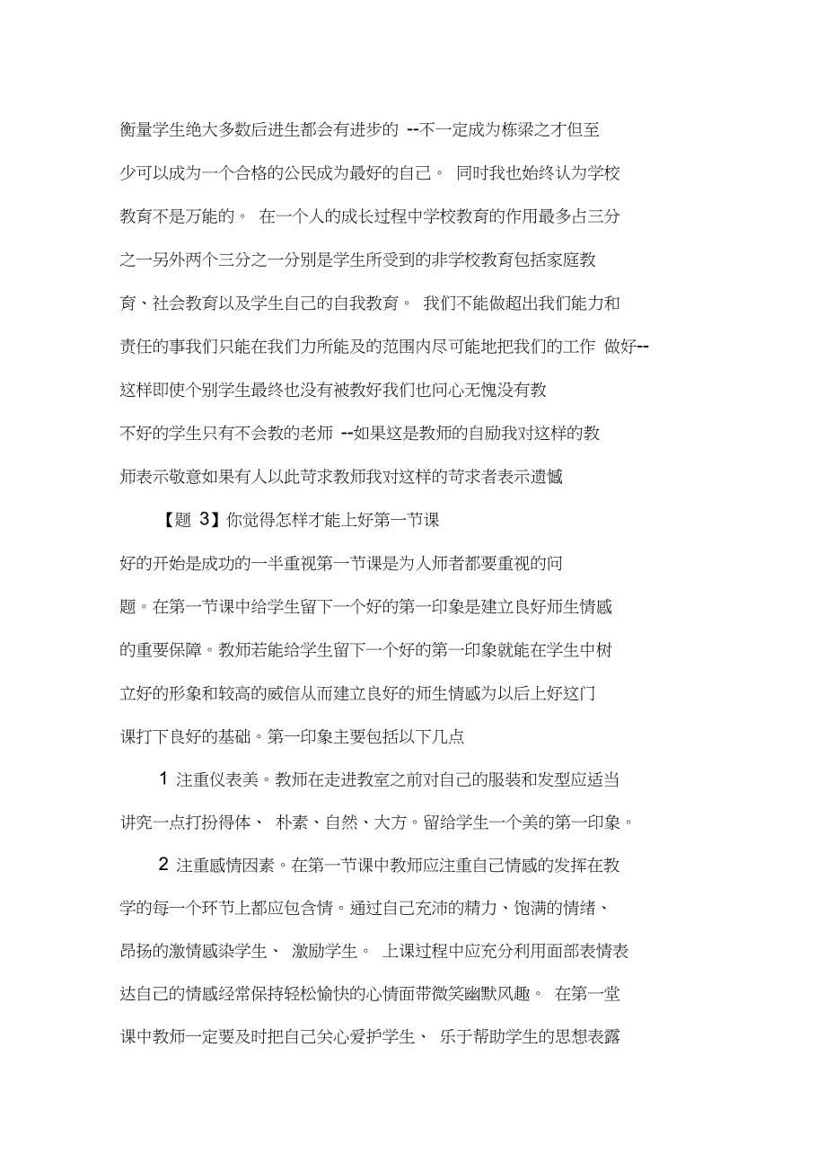 教师招聘面试答辩题目及答案_第5页