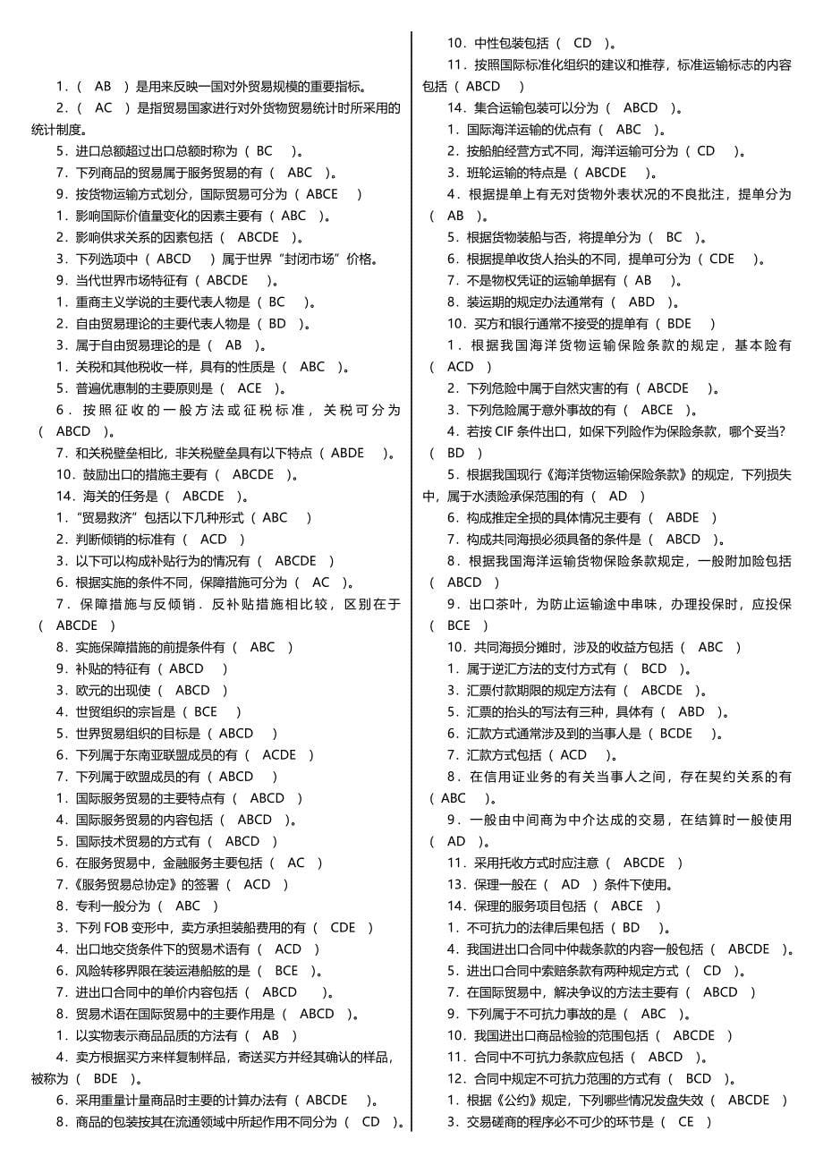 电大国际贸易考试小抄精编专科考试必备_第5页