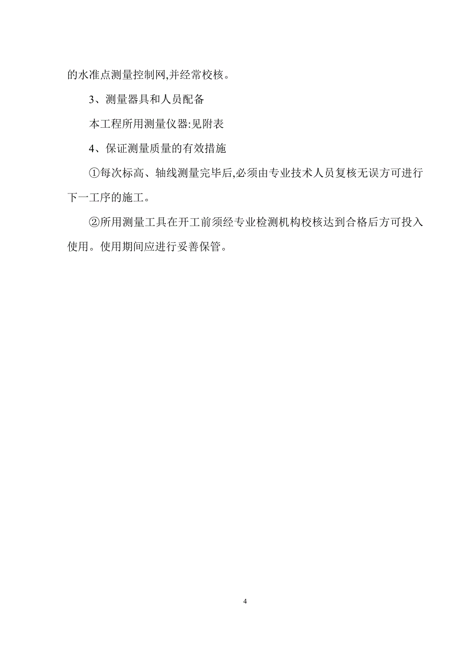 （最新版）道路硬化、亮化施工组织设计_第4页