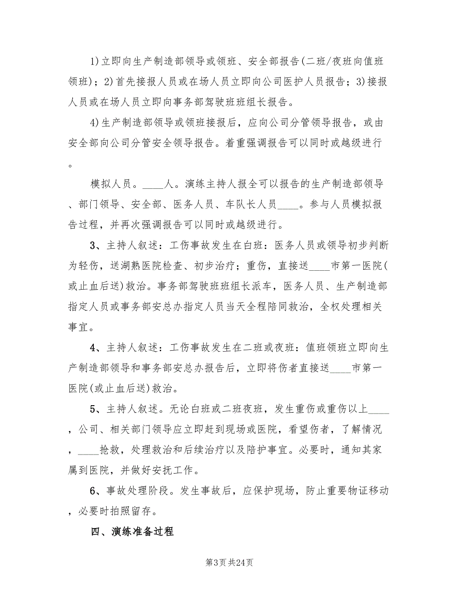 厂内机动车肇事事故应急预案演练方案（四篇）_第3页