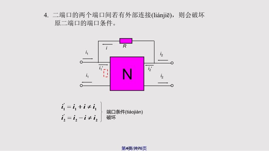 chpt二端口清华大学电路考研辅导Q联实用实用教案_第4页