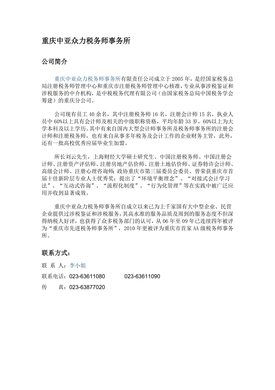 重庆中小税务师事务所资料.doc_第1页