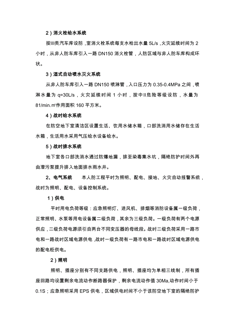 人防安装监理实施细则_第3页