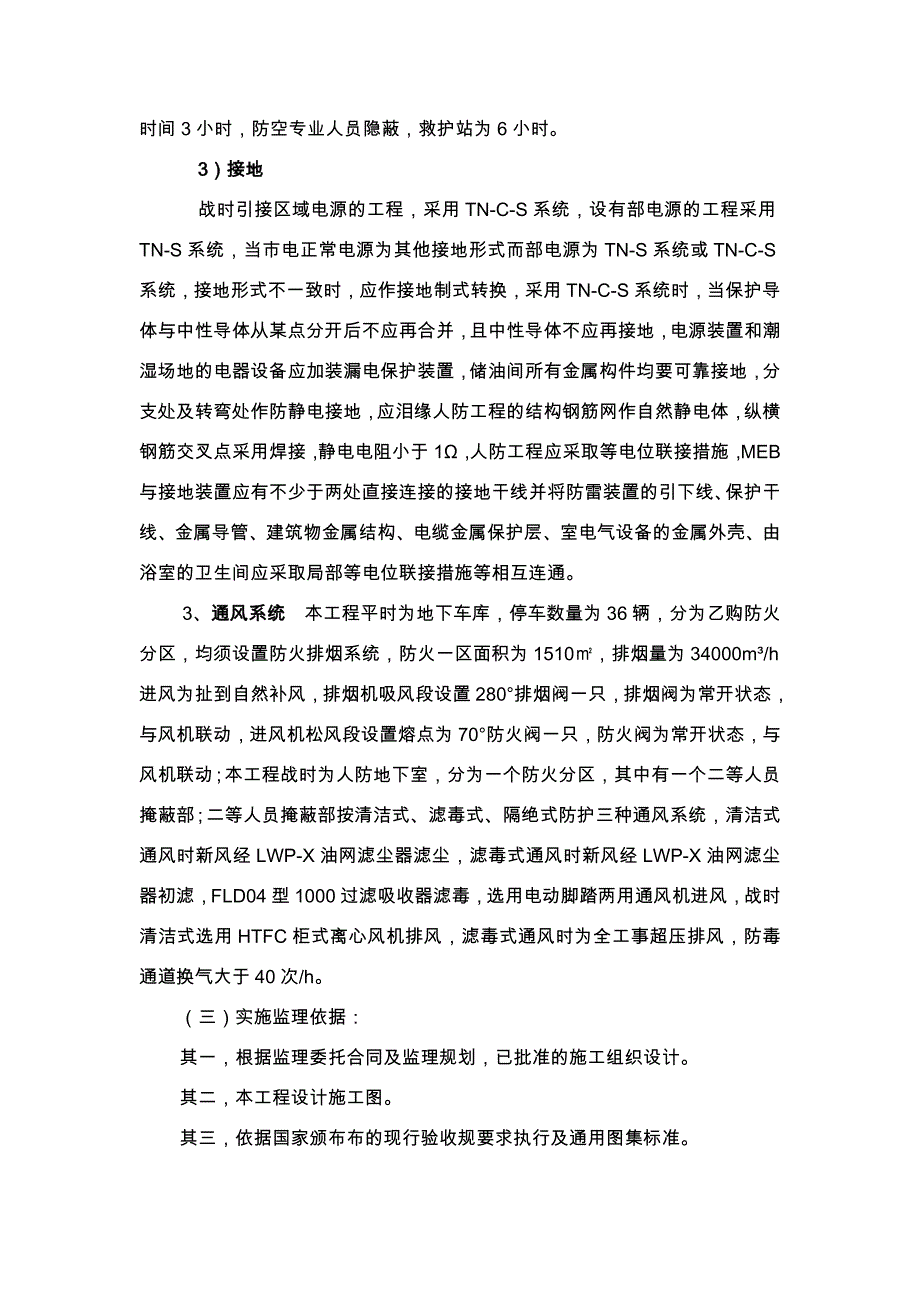 人防安装监理实施细则_第4页