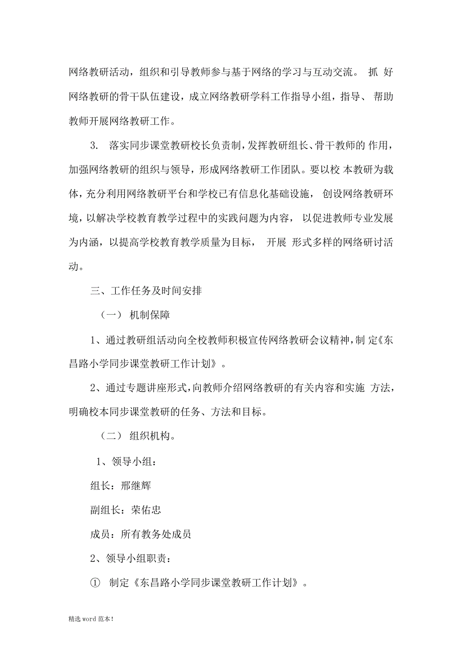 年度同步课堂工作总结_第2页