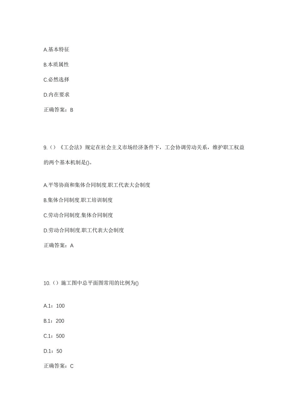 2023年四川省德阳市中江县龙台镇普贤村社区工作人员考试模拟题含答案_第4页