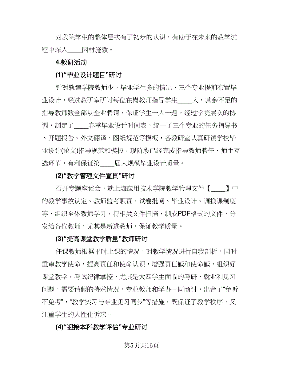 质量月的优秀活动总结标准版（六篇）.doc_第5页