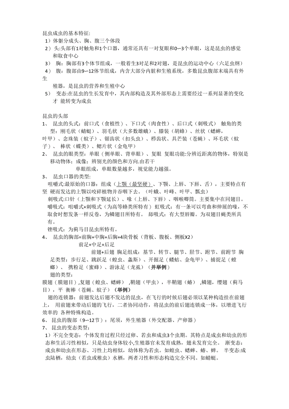 园林植物病虫害知识点归纳_第1页