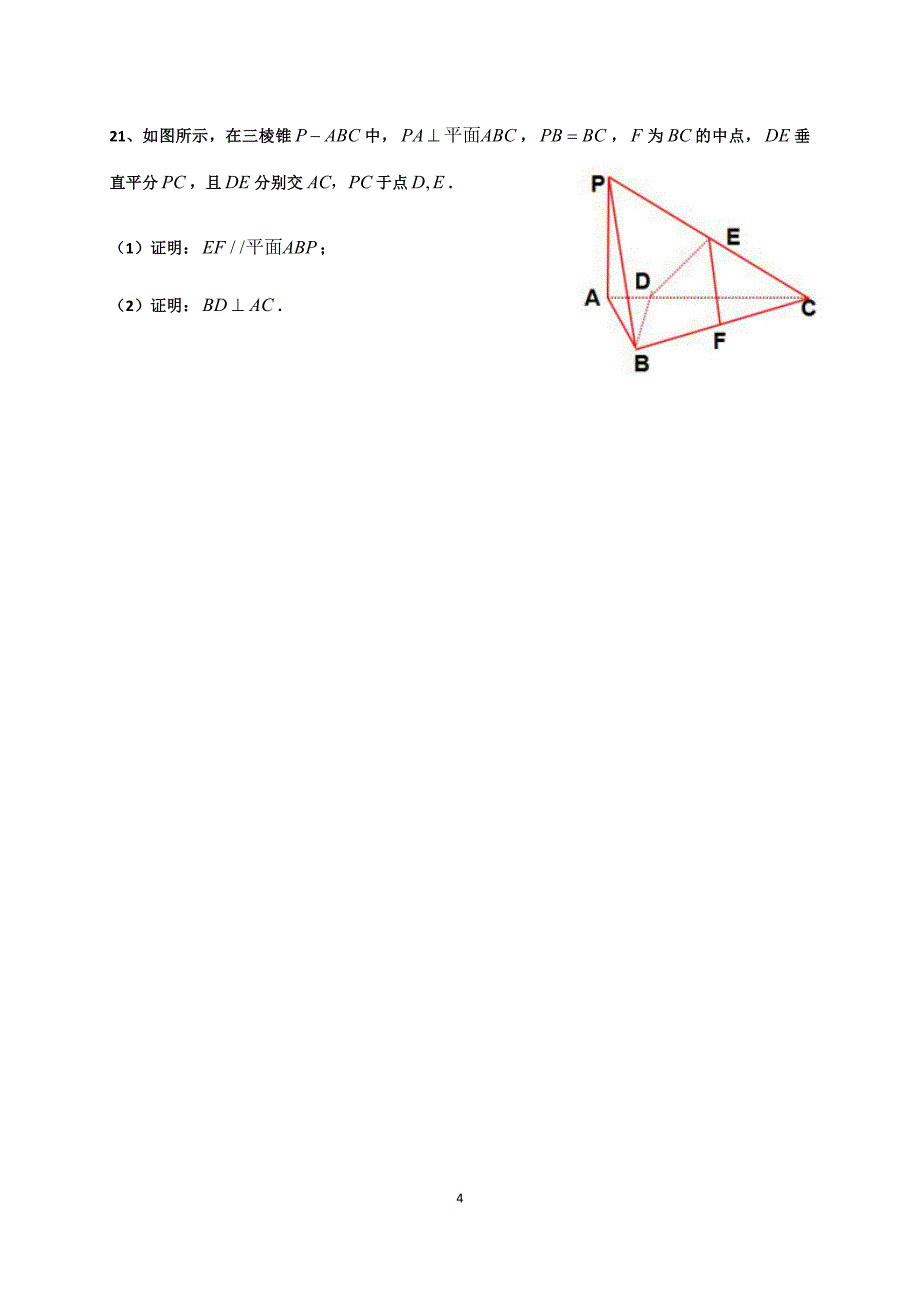 2018年1月广东省普通高中学业水平考试数学试卷真题及答案解析.docx_第4页