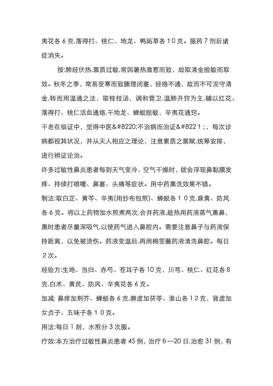 中医治过敏性鼻炎经验_第3页