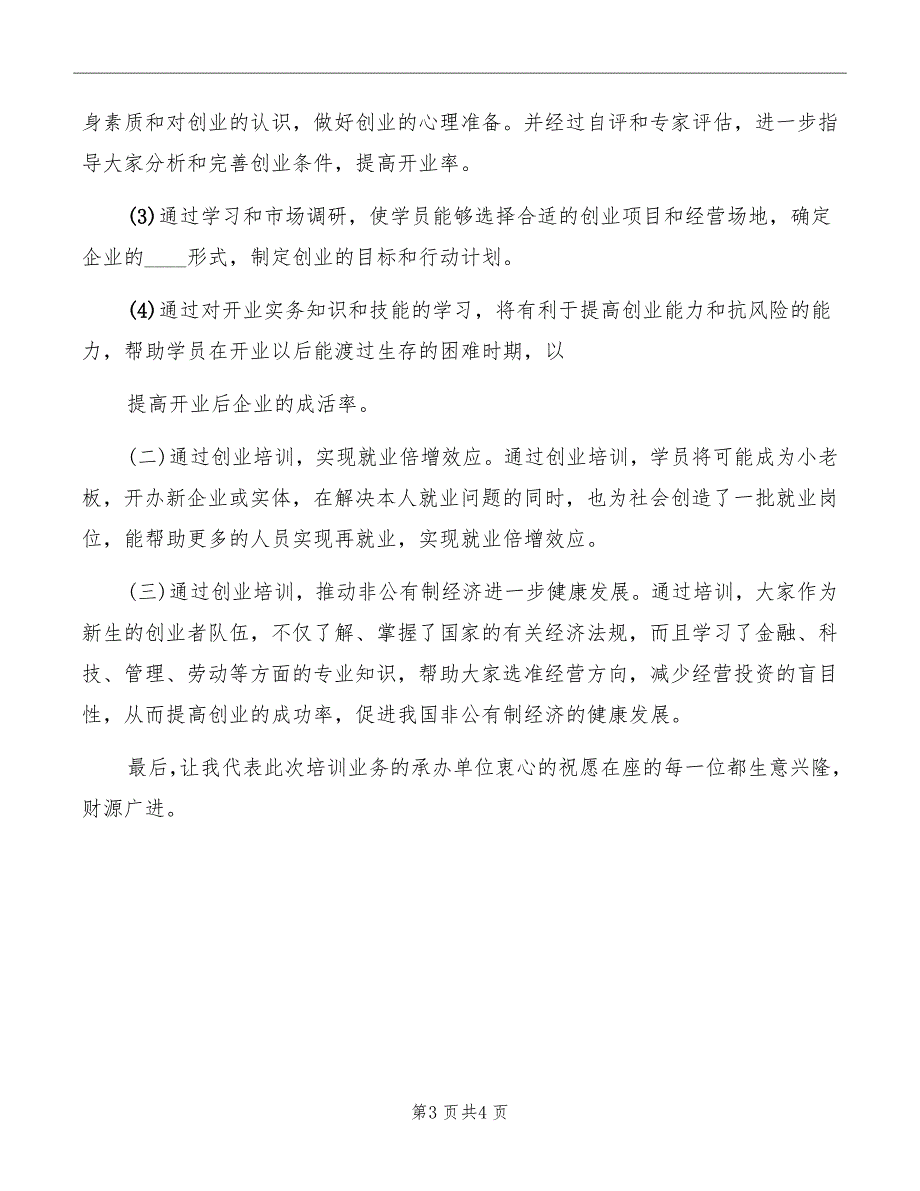 培训结业典礼发言稿范本_第3页