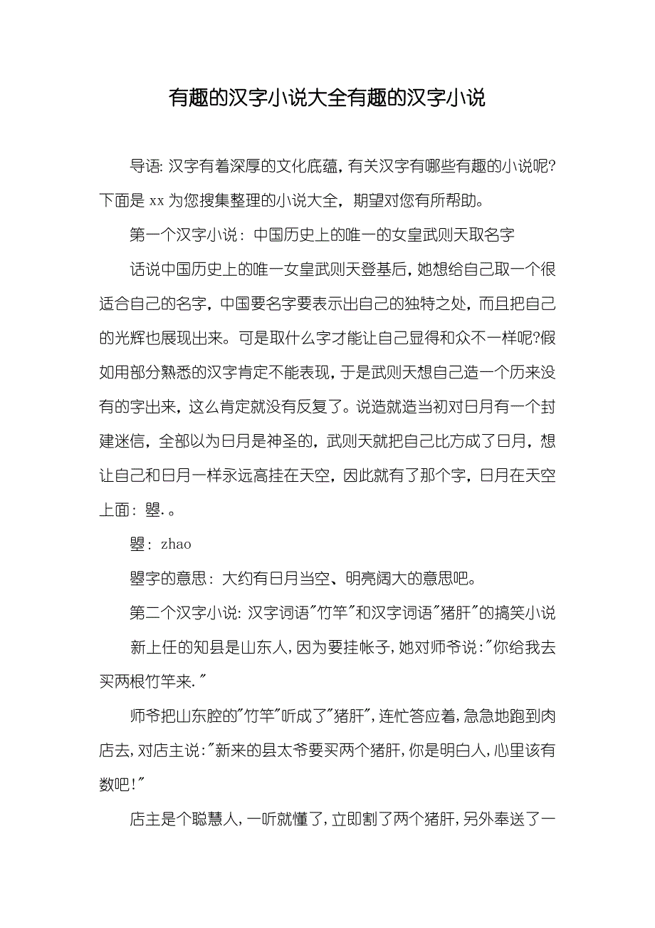 有趣的汉字大全有趣的汉字_第1页