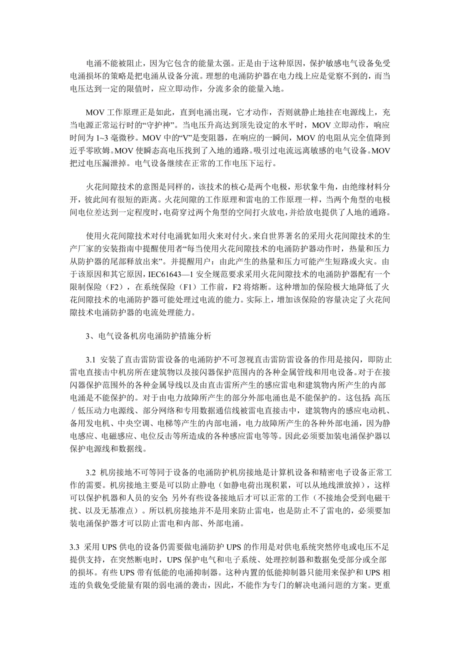 电气设备机房的电涌防护82961.doc_第2页