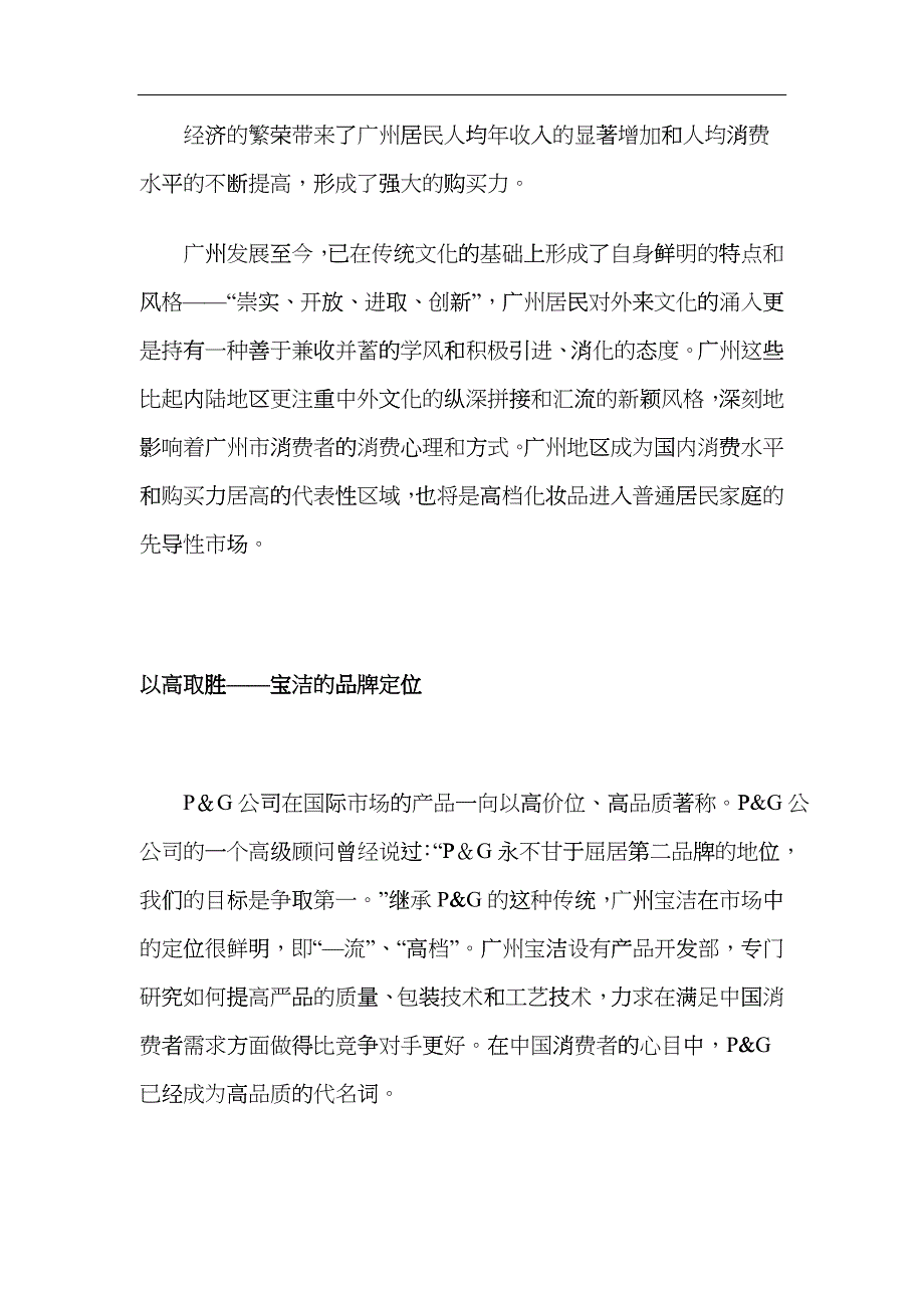 行销巨人PandG启示录_第4页