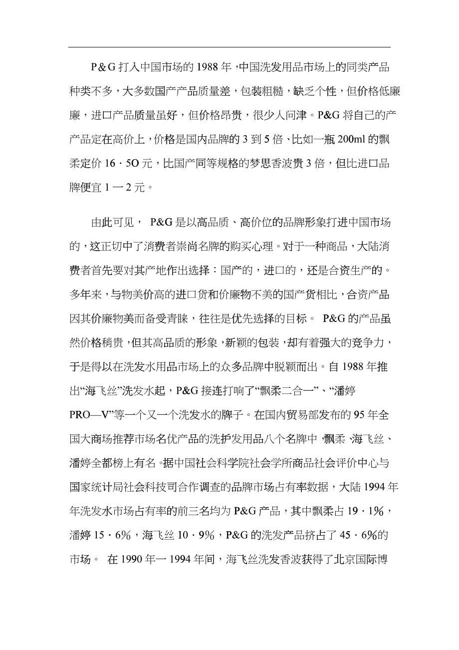 行销巨人PandG启示录_第5页