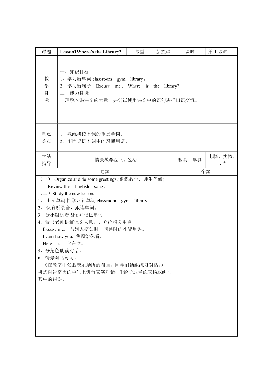 冀教版四年级英语上册教案_第2页