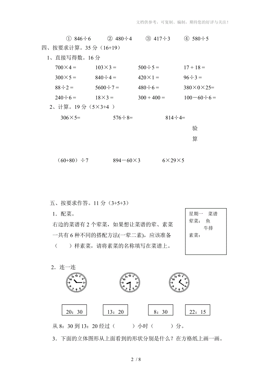 2013北师大版小学三年级上册数学期末测试题及答案_第2页