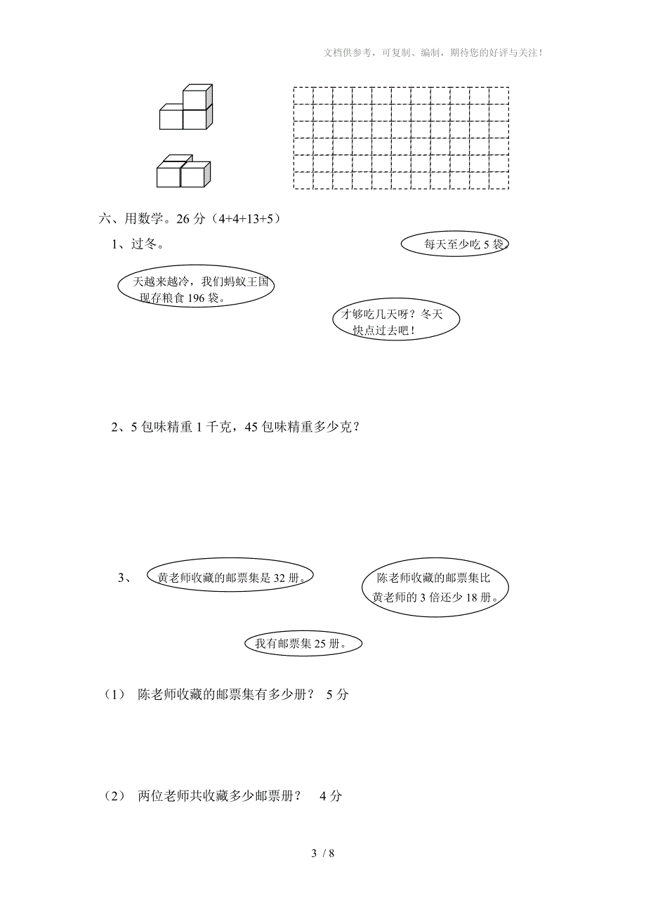 2013北师大版小学三年级上册数学期末测试题及答案_第3页