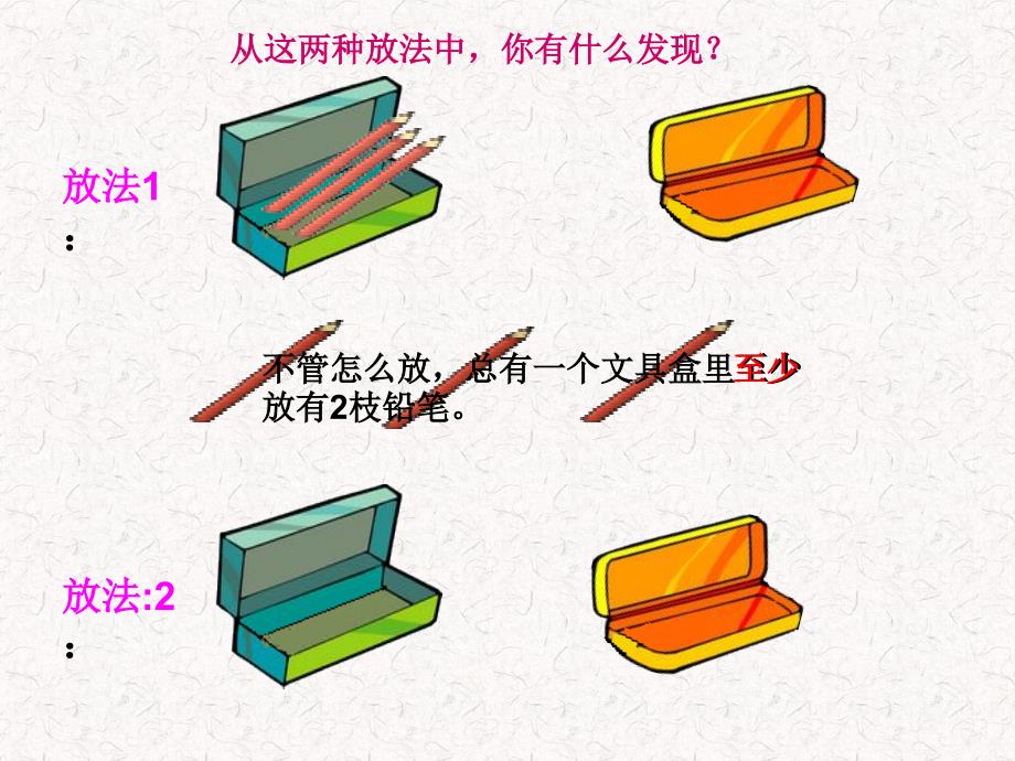 抽屉原理555_第4页