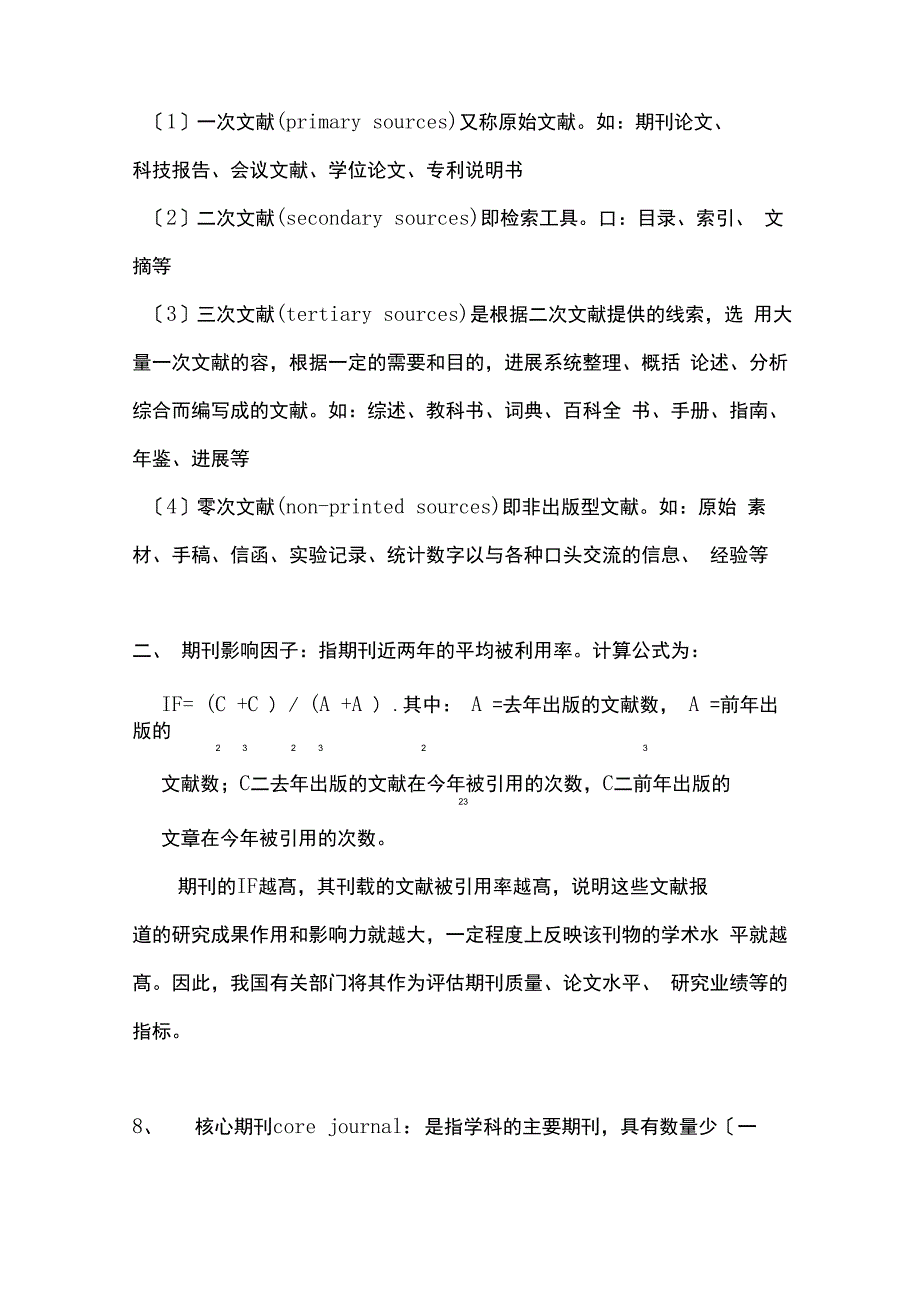 医学文献检索整理_第2页