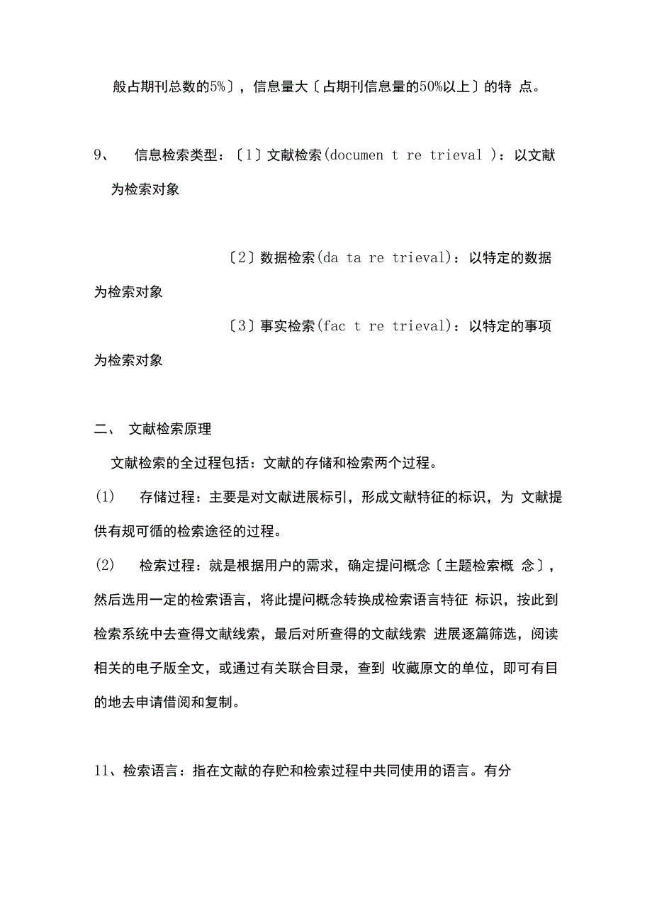 医学文献检索整理_第3页