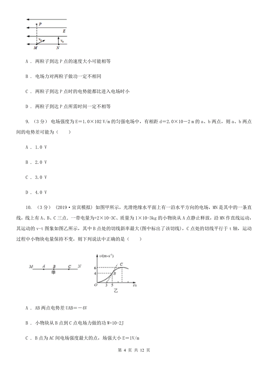 青海省2020年高二上学期物理第一次月考试卷B卷（模拟）_第4页