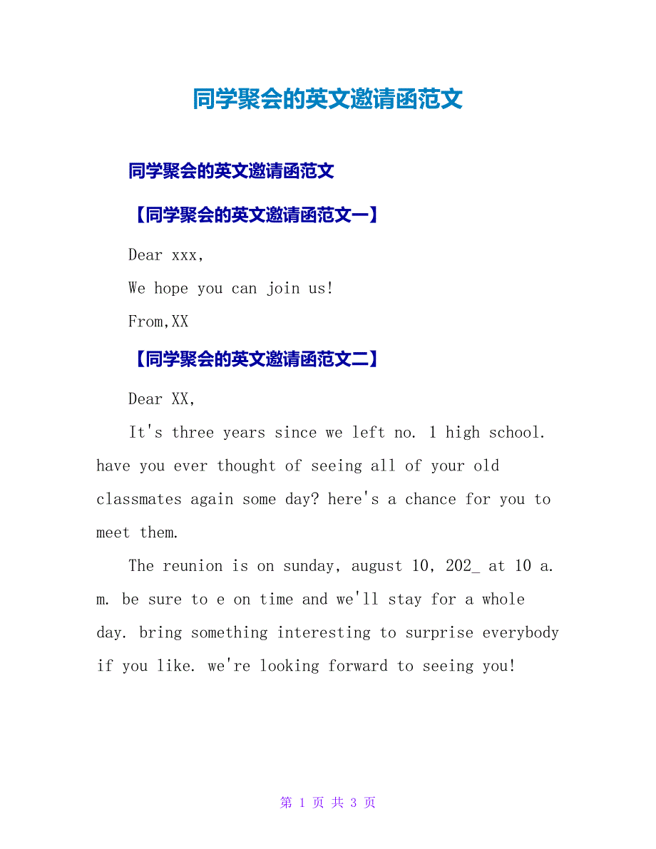 同学聚会的英文邀请函范文.doc_第1页