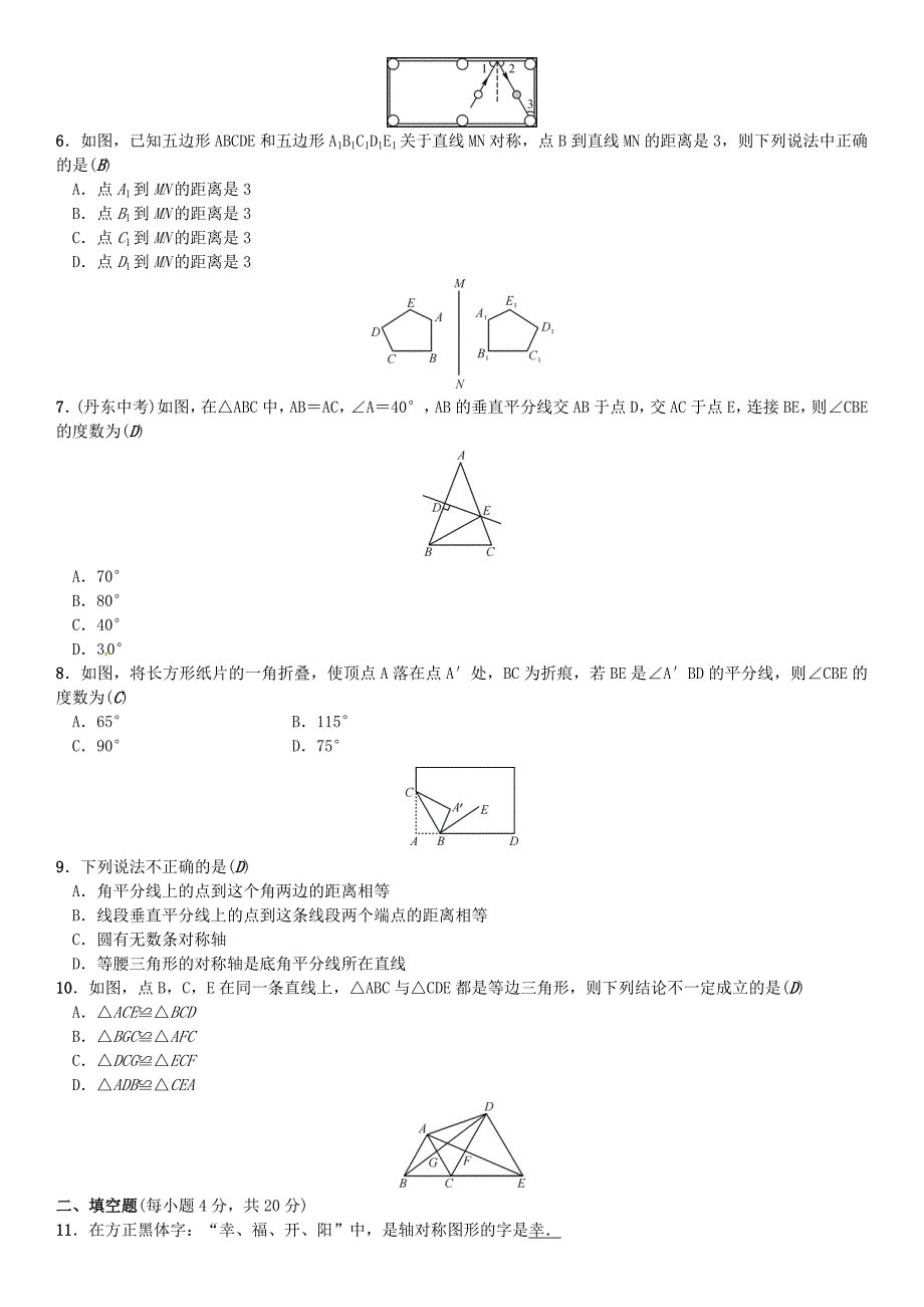 七年级数学下册期末复习五生活中的轴对称版北师大版0513340_第3页