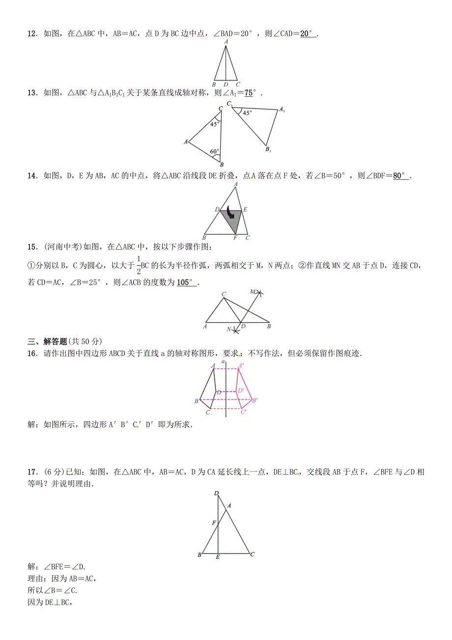 七年级数学下册期末复习五生活中的轴对称版北师大版0513340_第4页