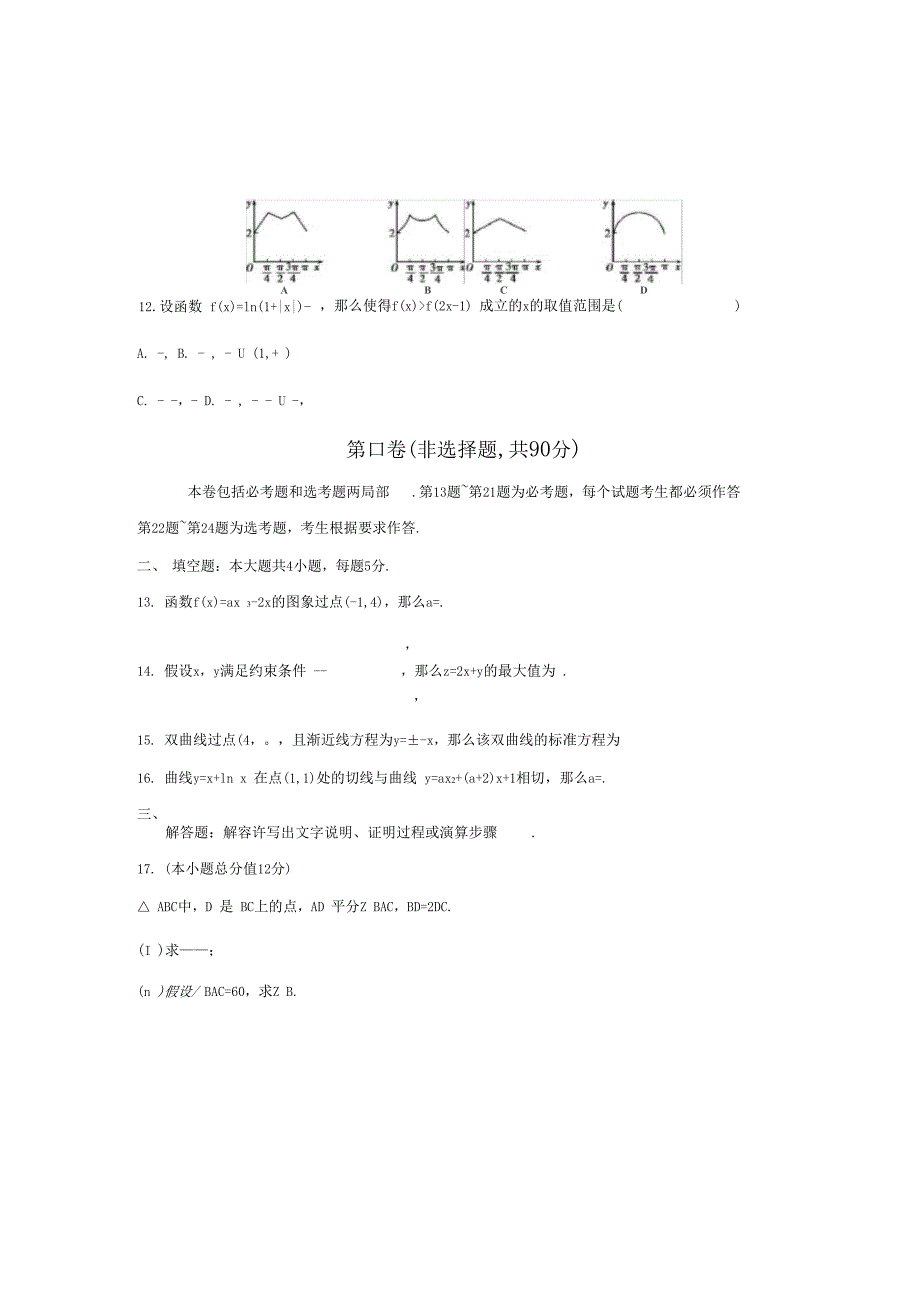 普通高等学校招生全国统一考试正文_第3页