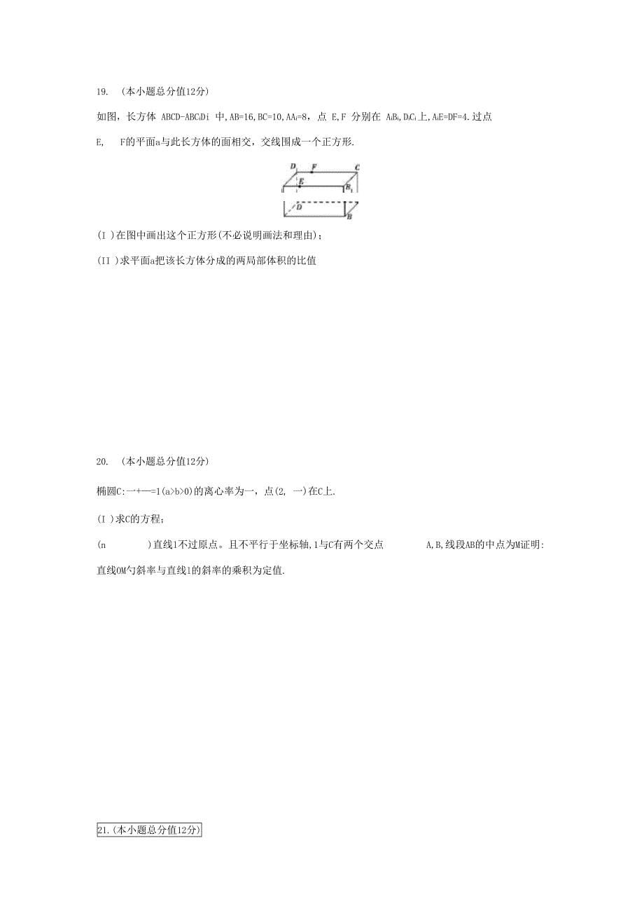 普通高等学校招生全国统一考试正文_第5页