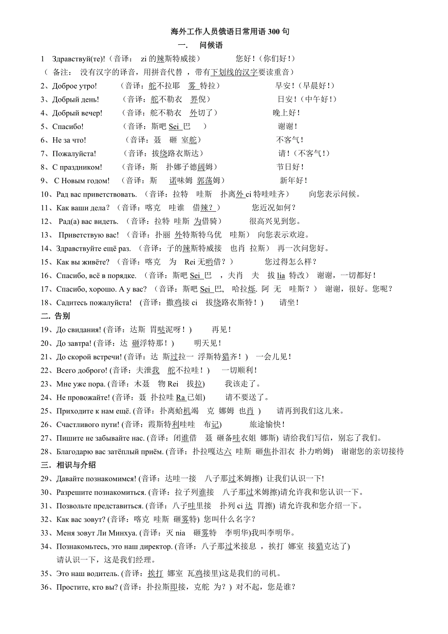 俄语日常用语300句_第1页