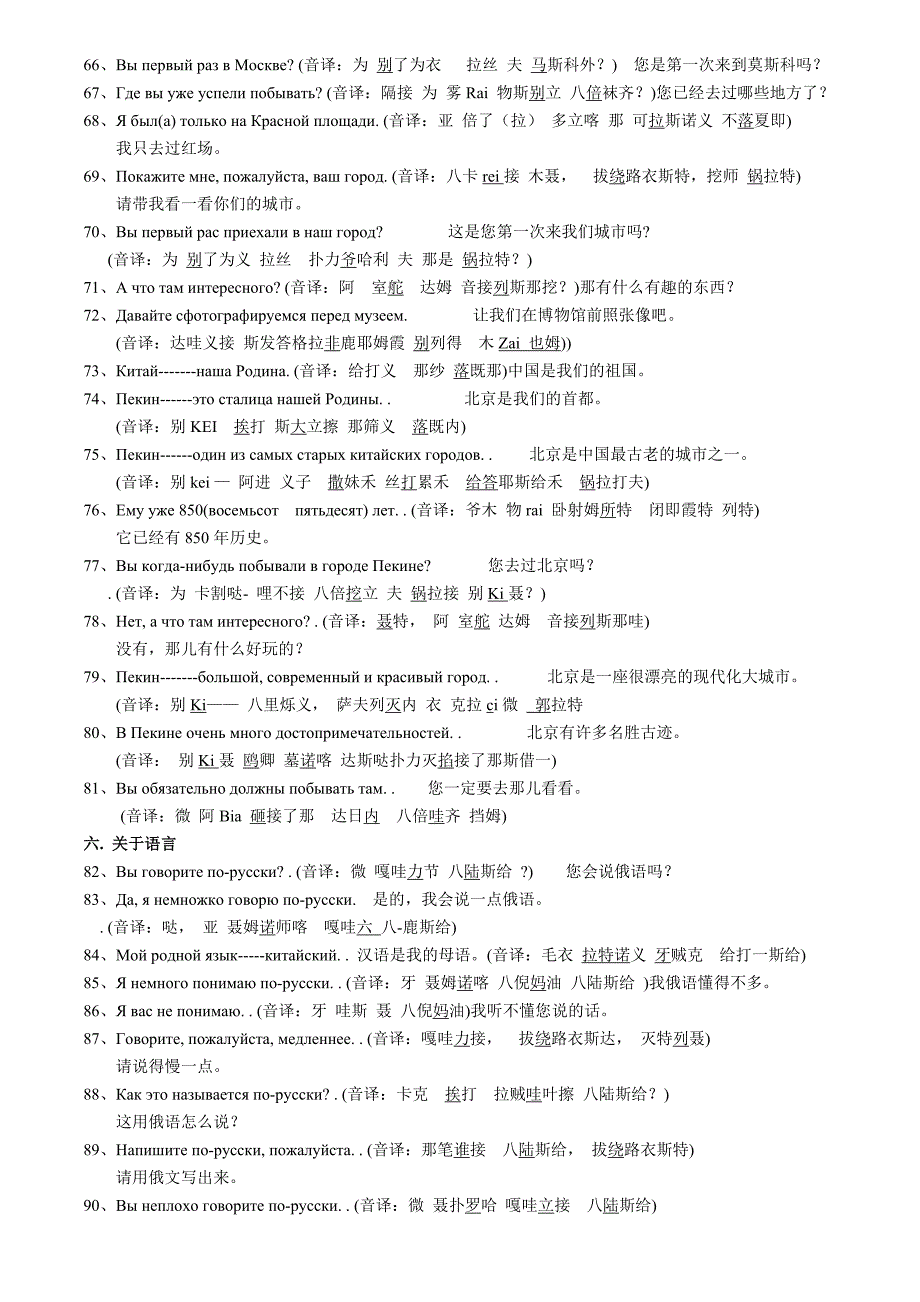 俄语日常用语300句_第3页