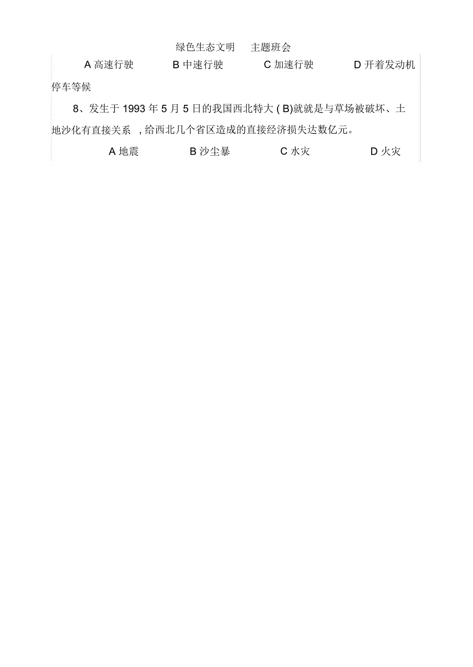 绿色生态文明主题班会_第3页