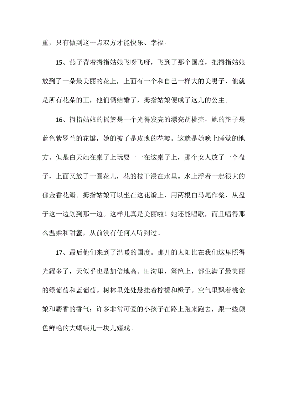 拇指姑娘好句好段_第3页