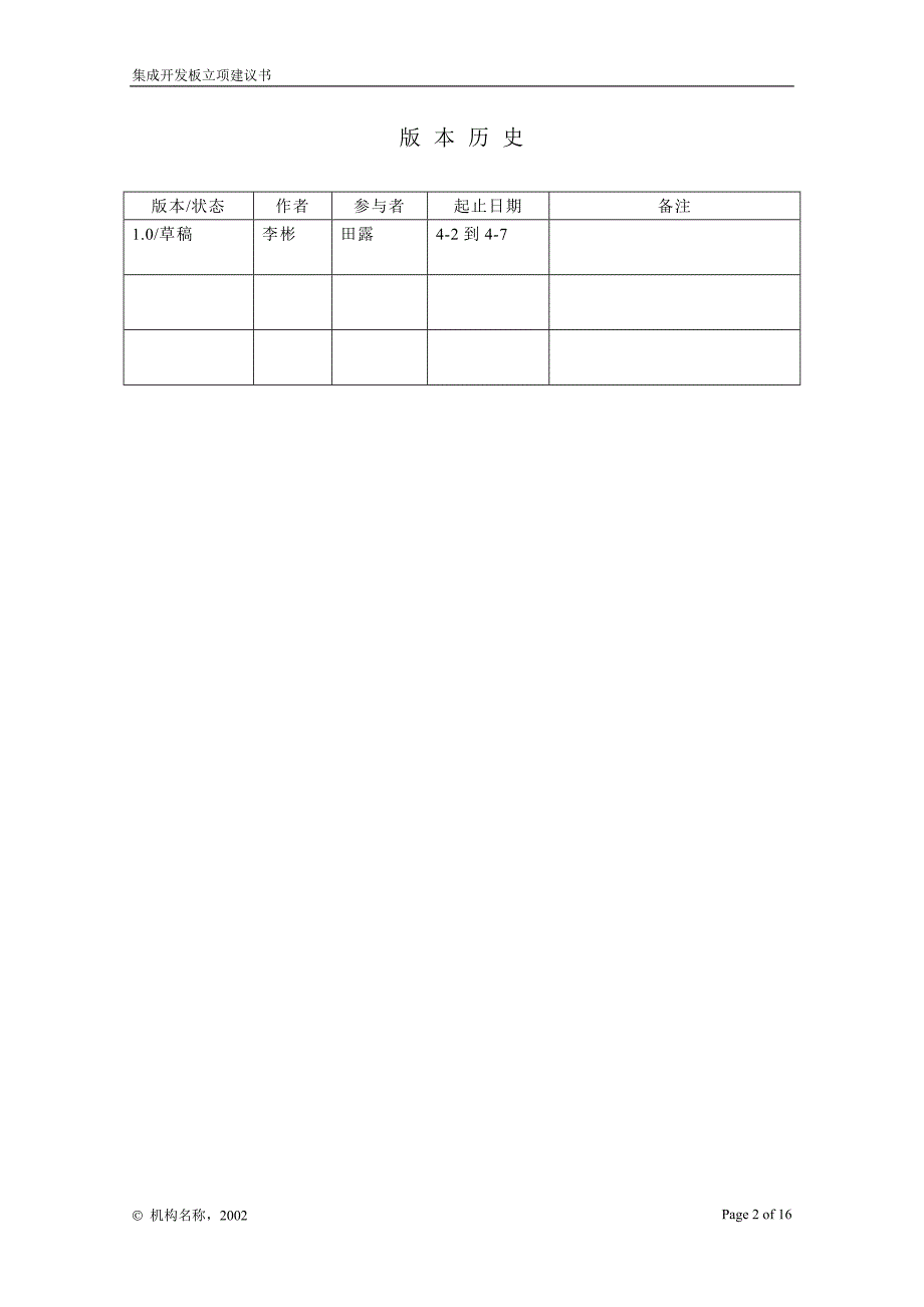 港湾兴业集成开发板立项建议书_第2页