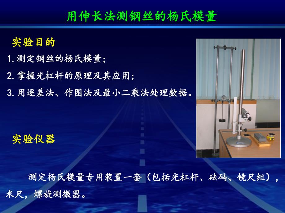 用金属丝的伸长测定杨氏模量_第2页